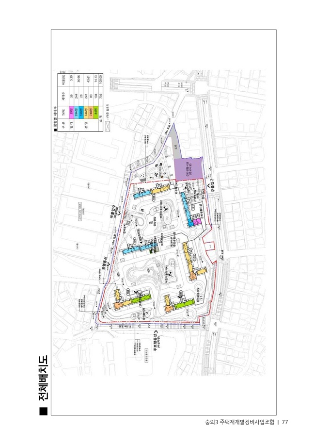 21.01.02 숭의3 분양신청안내책자2021.2.04_77.jpg